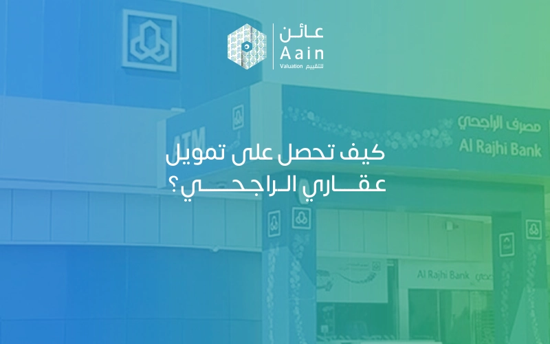 برنامج التمويل من مصرف