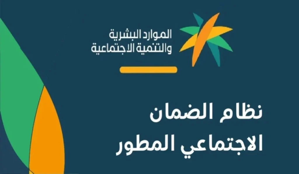 برنامج الضمان الاجتماعي