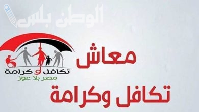 برنامج تكافل وكرامة