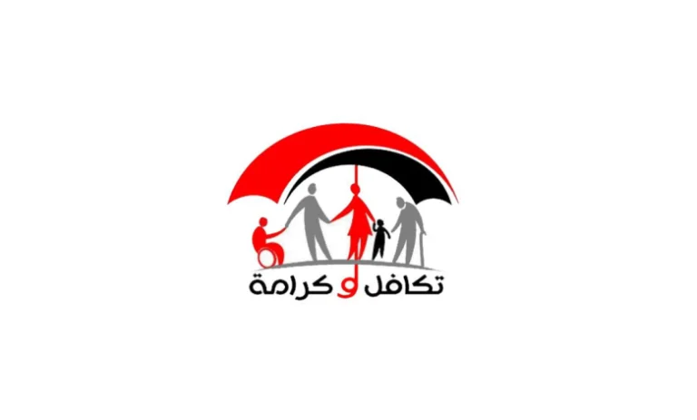 اكتشف الآن: خطوات وشروط الانضمام إلى برنامج تكافل وكرامة 2025 والأسماء الجديدة