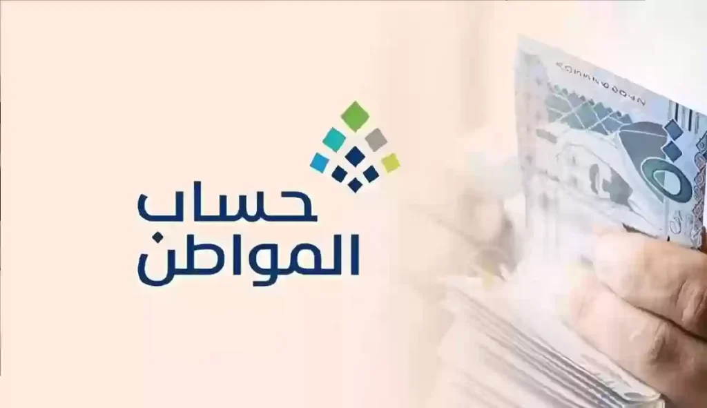 برنامج حساب المواطن الدفعة