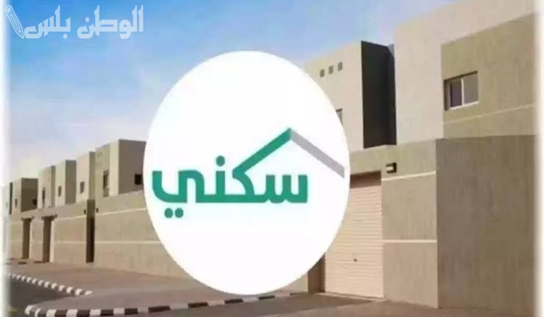 شروط توفير الدعم السكني للنساء 1446 في السعودية والمستندات المطلوبة للتقديم