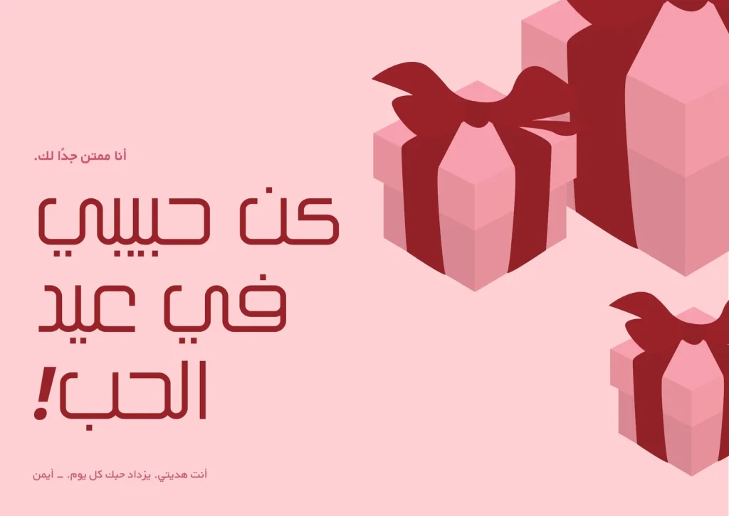 بطاقات تهنئة عيد الحب