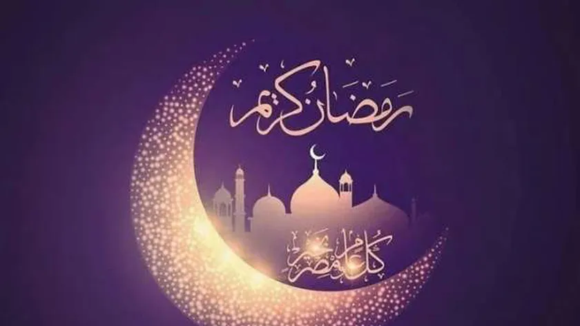 بمناسبة رمضان