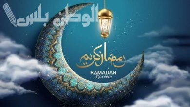بمناسبة شهر رمضان