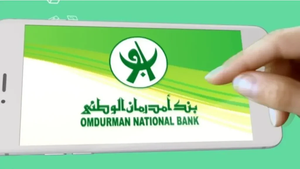 بنك أمدرمان الوطني إلكترونيًا
