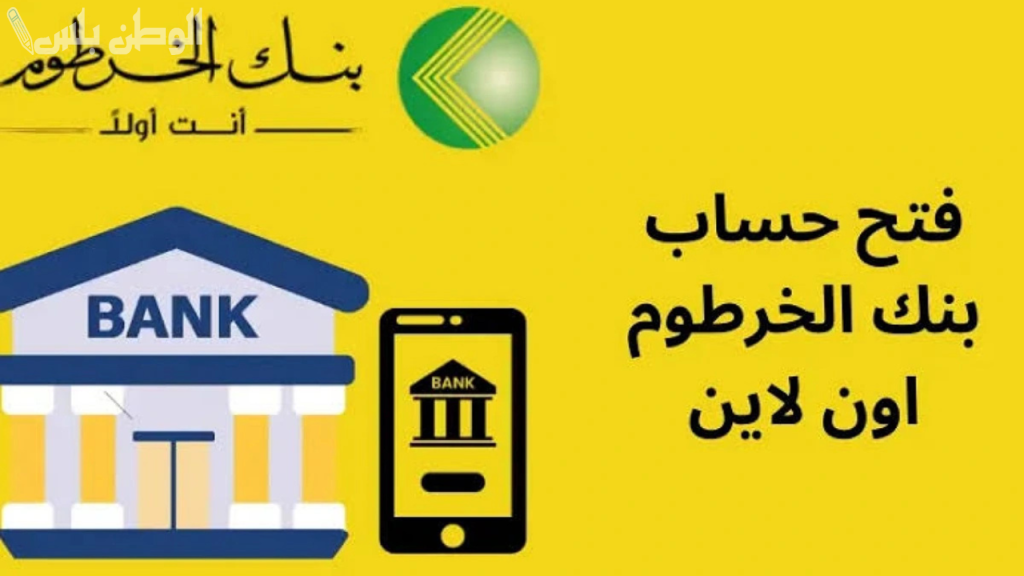 بنك الخرطوم