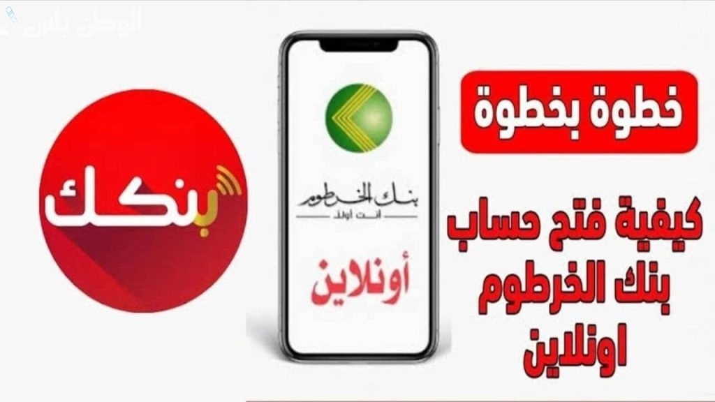 بنك الخرطوم