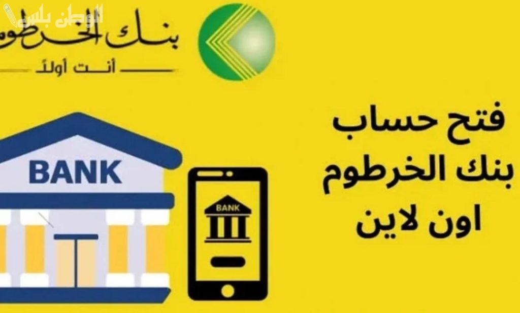 بنك الخرطوم