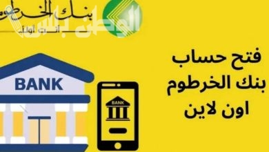 بنك الخرطوم
