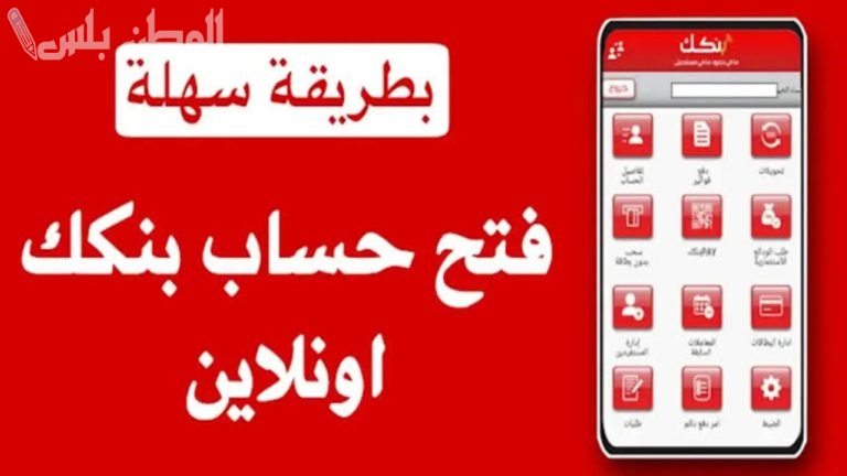 افتح حسابك في بنك الخرطوم أونلاين 2025 دون الحاجة إلى زيارة الفروع.. خطوات سهلة للمغتربين والمقيمين