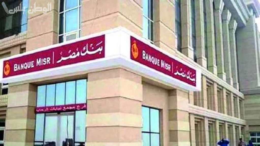 بنك مصر