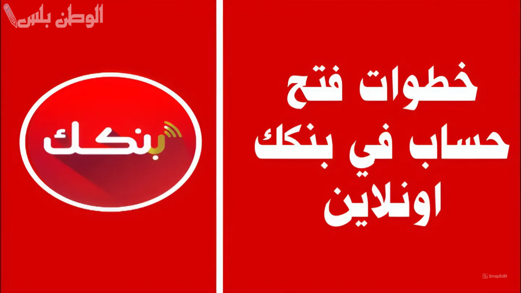 بنكك