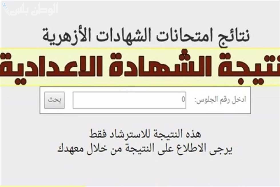 بوابة الأزهر نتائج الشهادة
