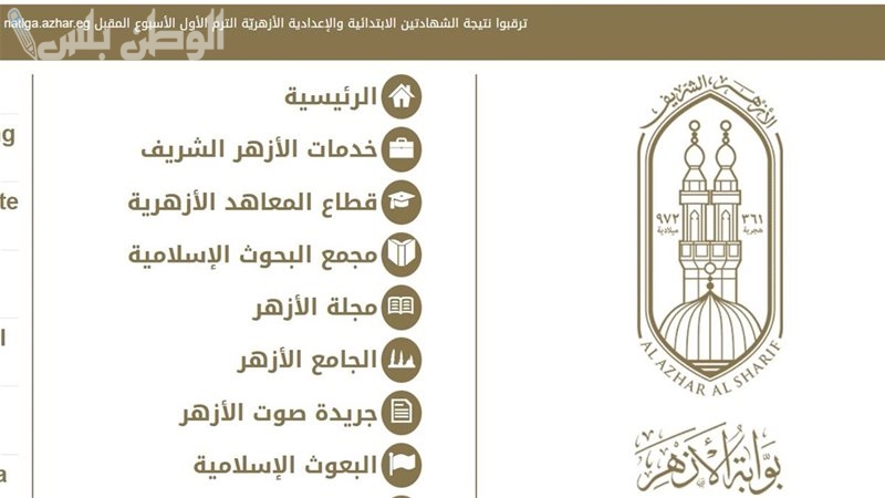 بوابة الأزهر نتائج الشهادة الإعدادية 2025