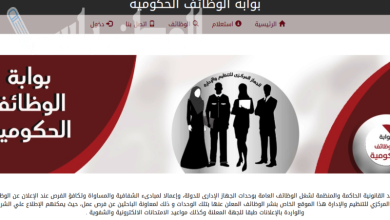بوابة الوظائف الحكومية