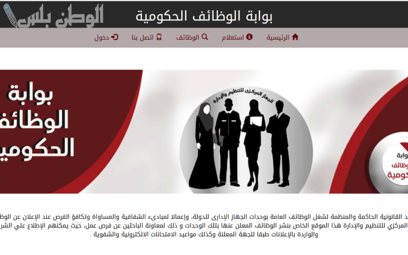 بوابة الوظائف الحكومية