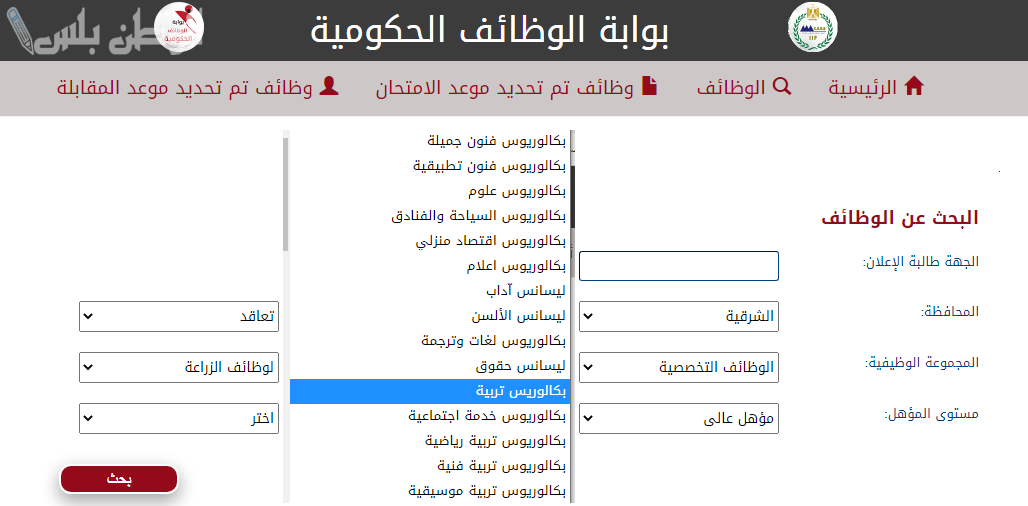 بوابة الوظائف الحكومية