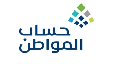 ة حساب المواطن