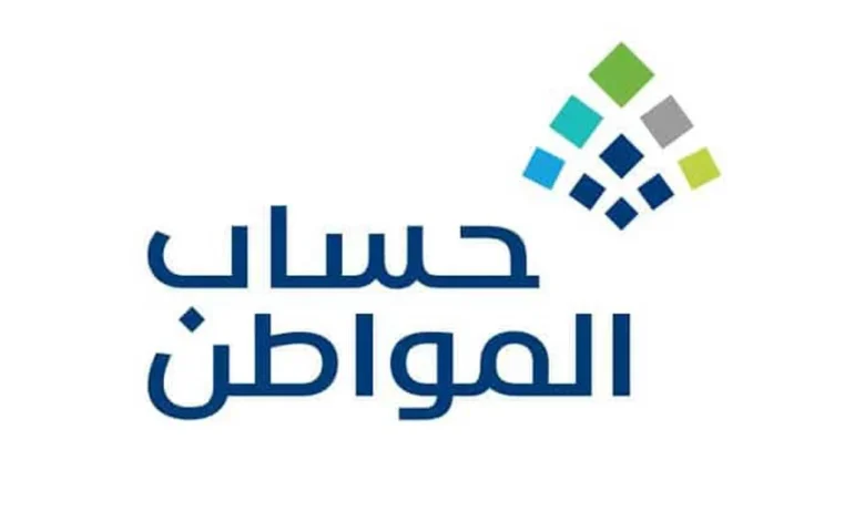 ة حساب المواطن