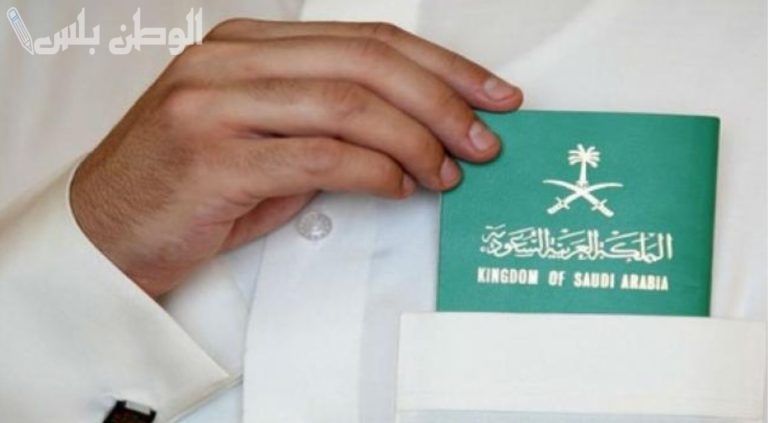 الجوازات السعودية.. هذه تفاصيل الاقامة الدائمة ورسومها رمزية جداااا