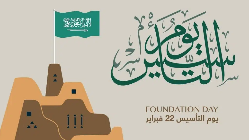 تاريخ يوم التأسيس في