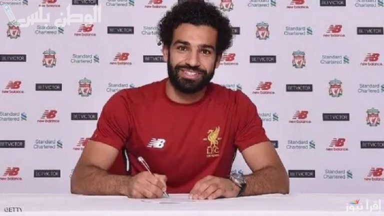 تقرير يكشف عن تجديد عقد محمد صلاح مع ليفربول.. حقيقة ام شائعة؟ اعرف التفاصيل