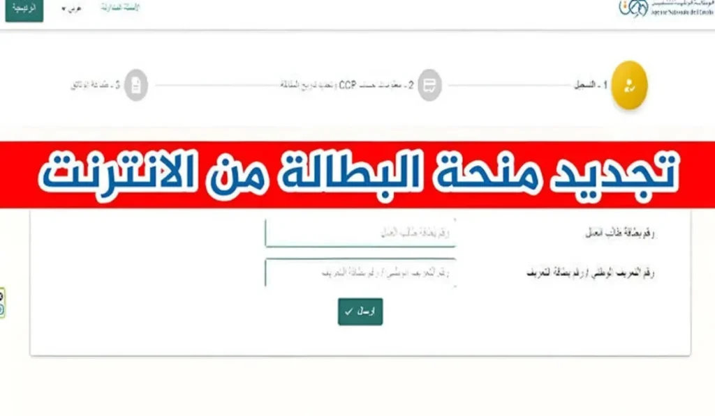 تجديد منحة البطالة