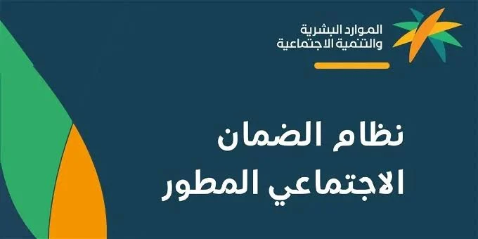 تحديث بيانات الضمان الاجتماعي