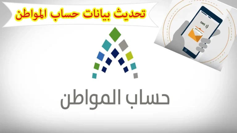تحديث بيانات حساب المواطن 2025.. الخطوات المطلوبة لتجنب إيقاف الدعم