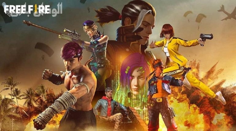 خطوات تحديث لعبة Free Fire وكسب النجم العالمي محمد رمضان.. حملها الآن واستمتع بها مع أصدقائك