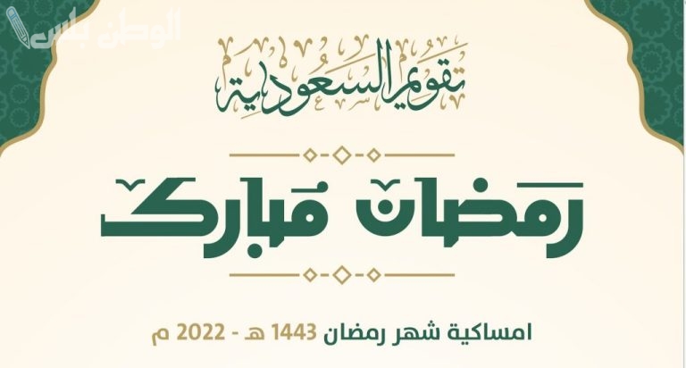 إمساكية رمضان: تحميل إمساكية رمضان 2025 – 1446 كاملة لمعرفة مواقيت الصلاة والسحور والإفطار