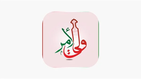 تحميل تطبيق ولي الأمر