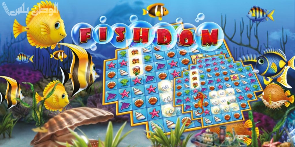 تحميل لعبة Fishdom