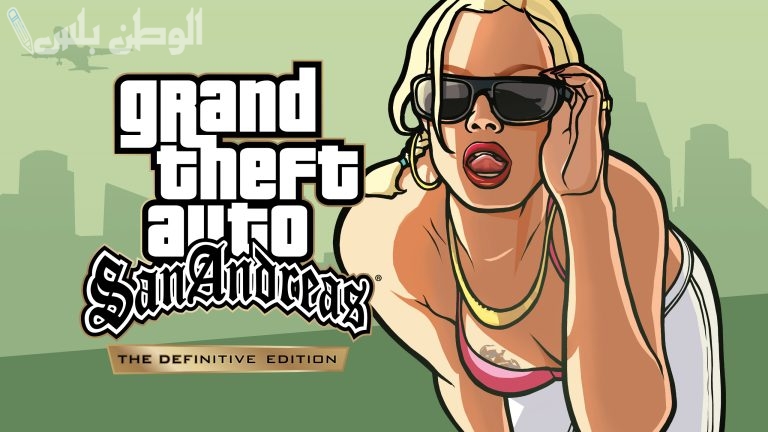 لجميع أنواع الهواتف .. تعرف على كيفية تحميل لعبة GTA على الأندرويد والآيفون واكتشف عالم المغامرة الآن