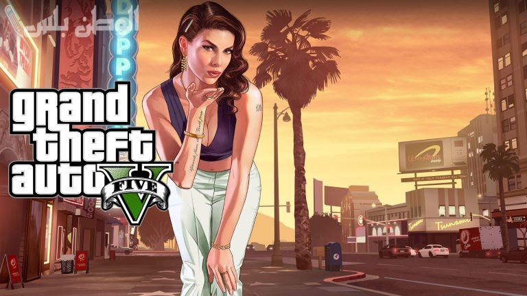 برابط مباشر .. تعرف على كيفية تحميل لعبة gta 5 على الهاتف الأندرويد أو الآيفون
