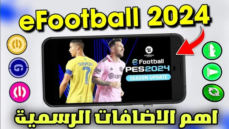 على الهواتف الأندرويد .. رابط مباشر تحميل لعبة pes بعد إصدار النسخة الجديدة منها