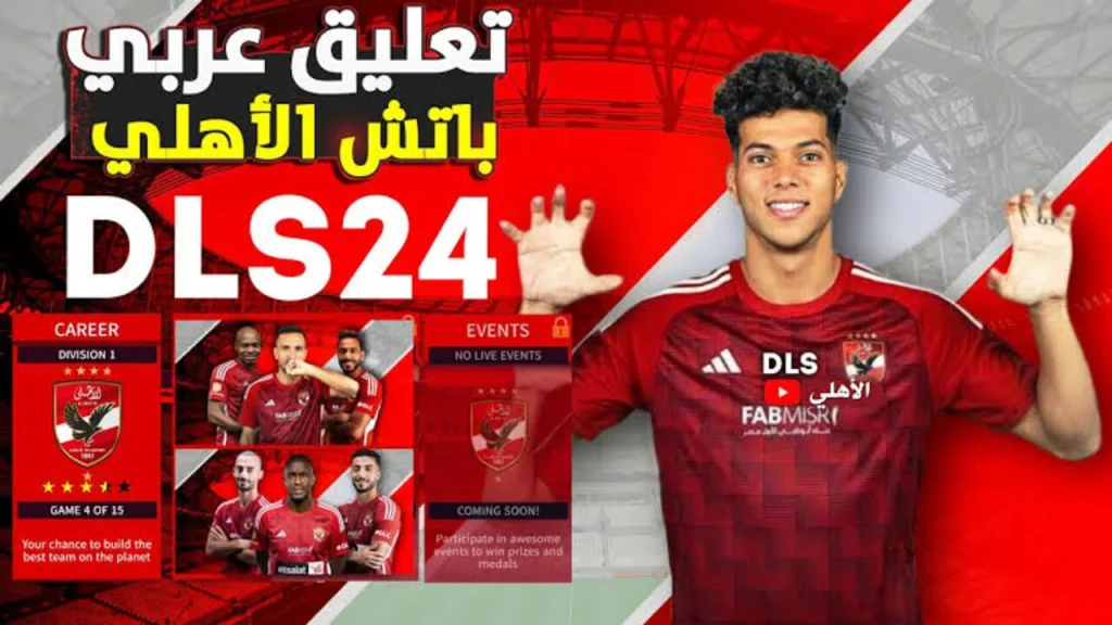 تحميل لعبة دريم ليج