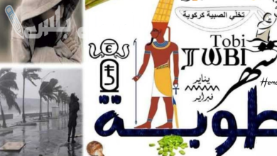 ترتيب شهور التقويم القبطي
