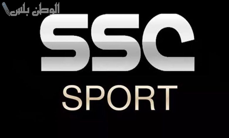 تردد قناة SSC الرياضية