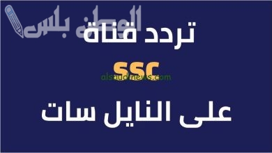  تردد قناة SSC الرياضية السعودية