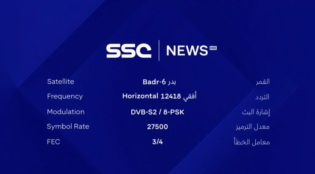 تردد قناة ssc الرياضية