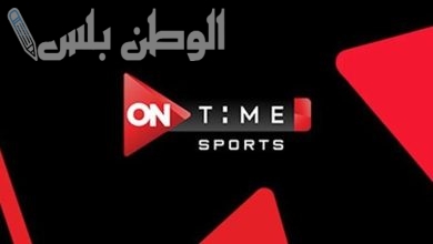 تردد قناة أون تايم سبورت