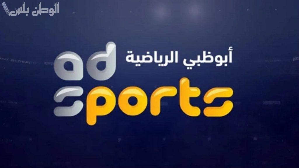 تردد قناة ابو ظبي