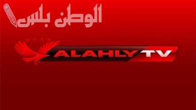 تردد قناة الأهلي الرياضية