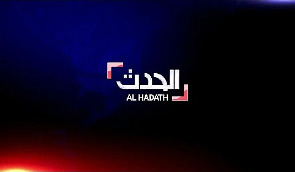 أخبار حصرية تردد قناة الحدث الجديد 2025 على نايل سات وعربسات مجانا