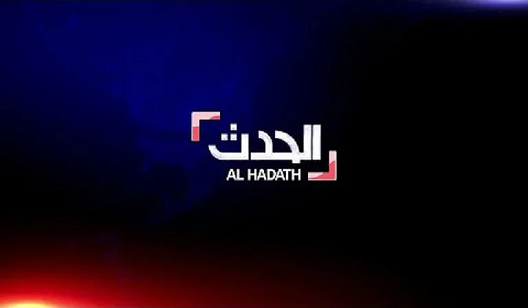 أخبار حصرية تردد قناة الحدث الجديد 2025 على نايل سات وعربسات مجانا
