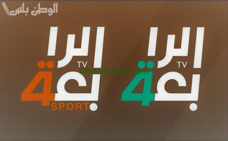 تردد قناة الرابعة الرياضية