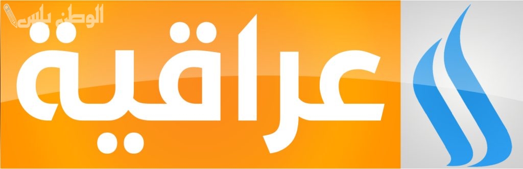 تردد قناة العراقية الإخبارية