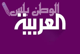 تردد قناة العربية الجديد
